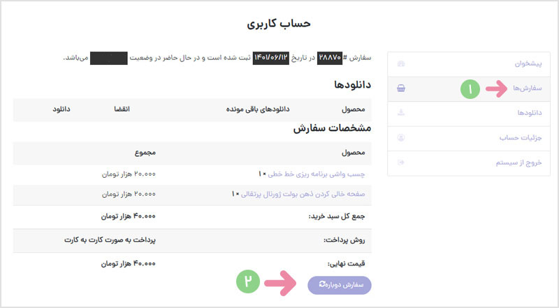 ثبت سفارش دوباره