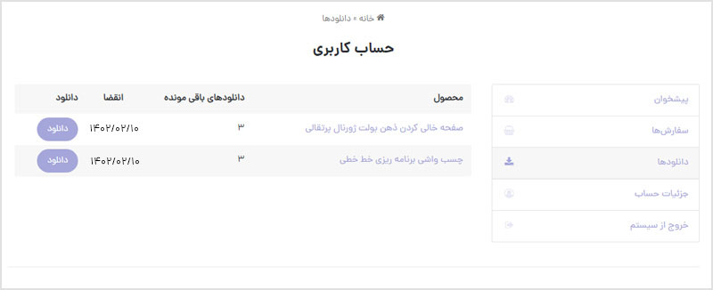 دانلود محصول
